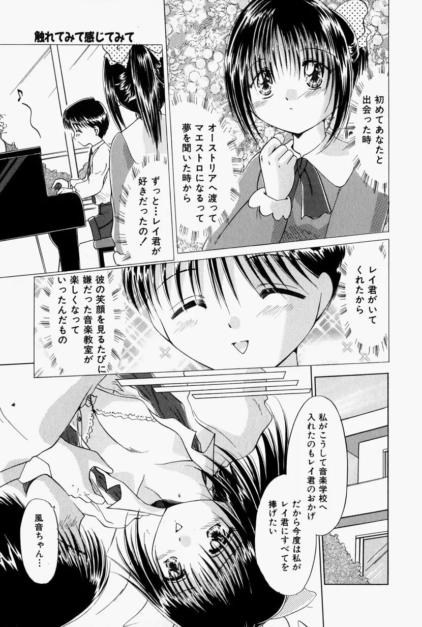 彼の秘密・私の秘密 Page.122