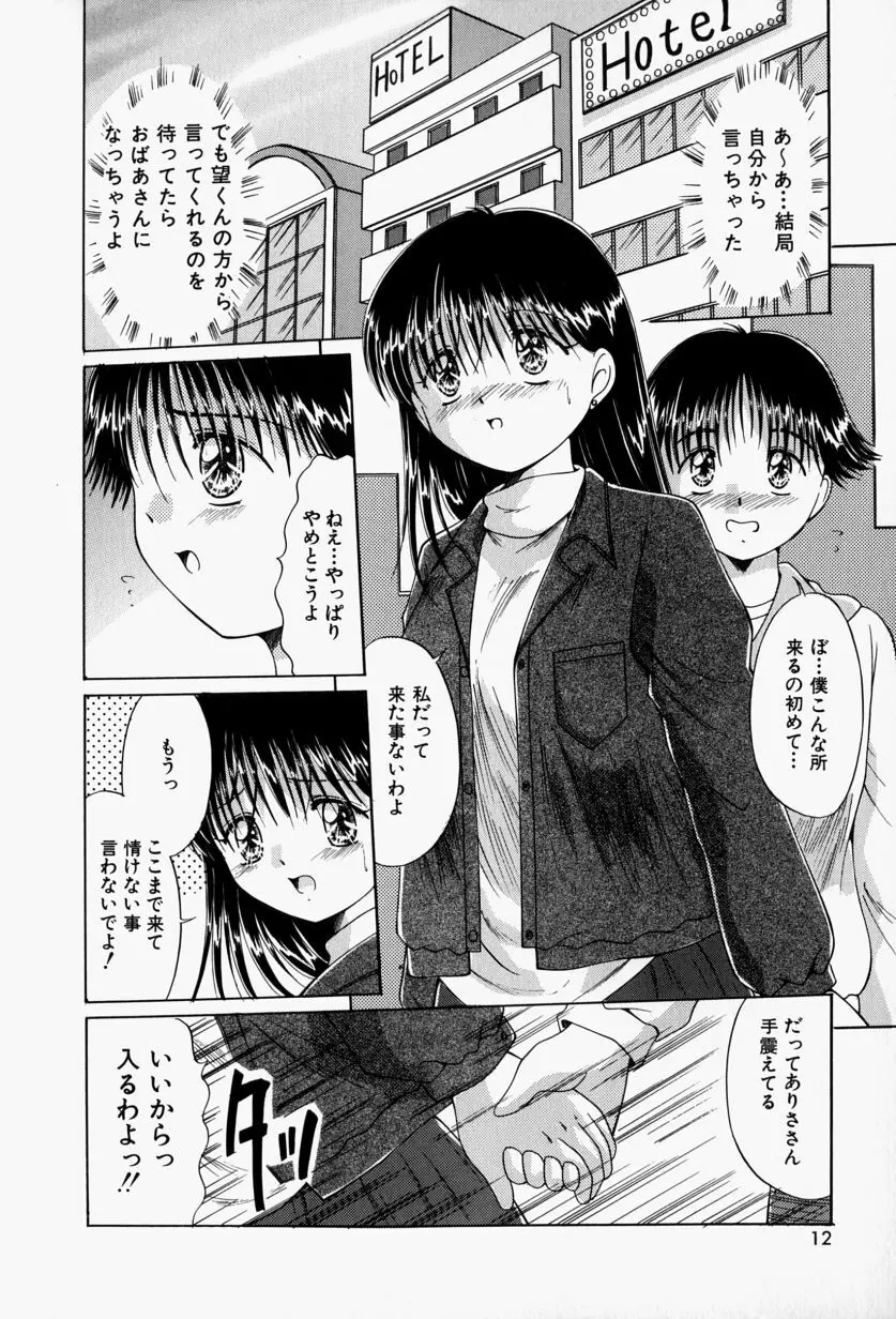 彼の秘密・私の秘密 Page.13