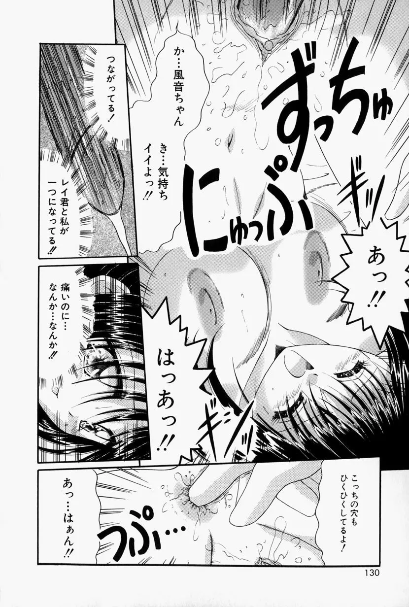 彼の秘密・私の秘密 Page.131