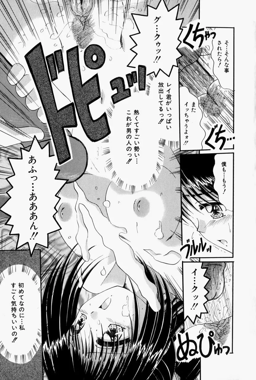 彼の秘密・私の秘密 Page.132