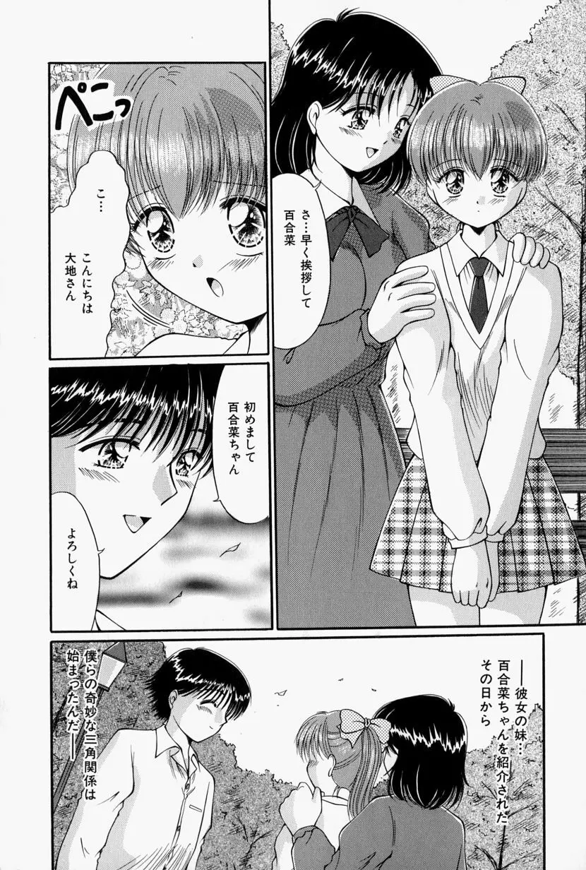 彼の秘密・私の秘密 Page.135