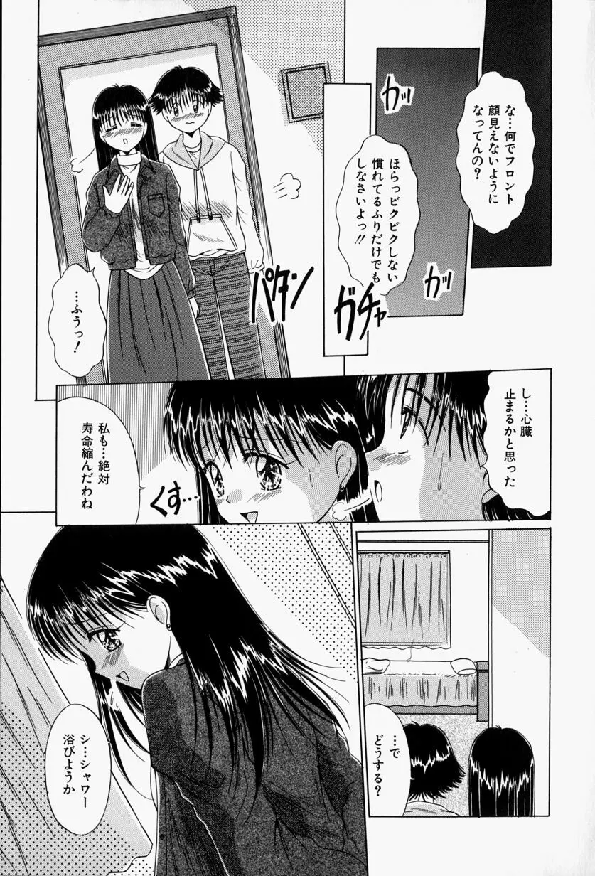 彼の秘密・私の秘密 Page.14