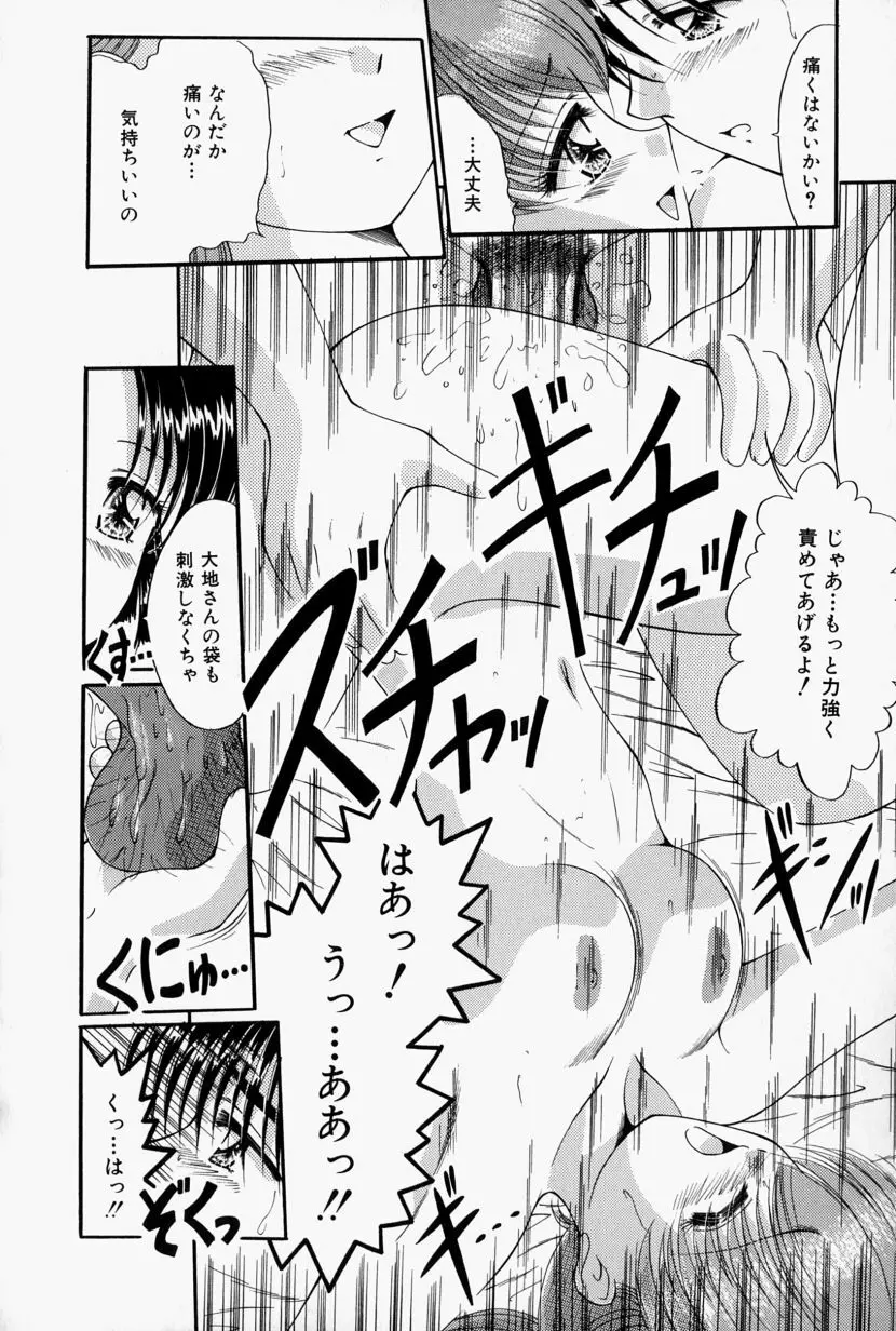 彼の秘密・私の秘密 Page.147