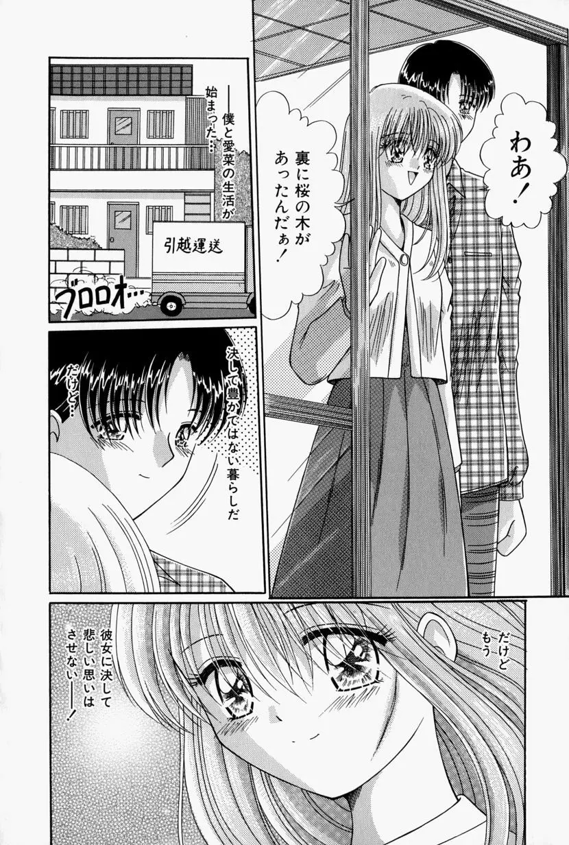 彼の秘密・私の秘密 Page.151