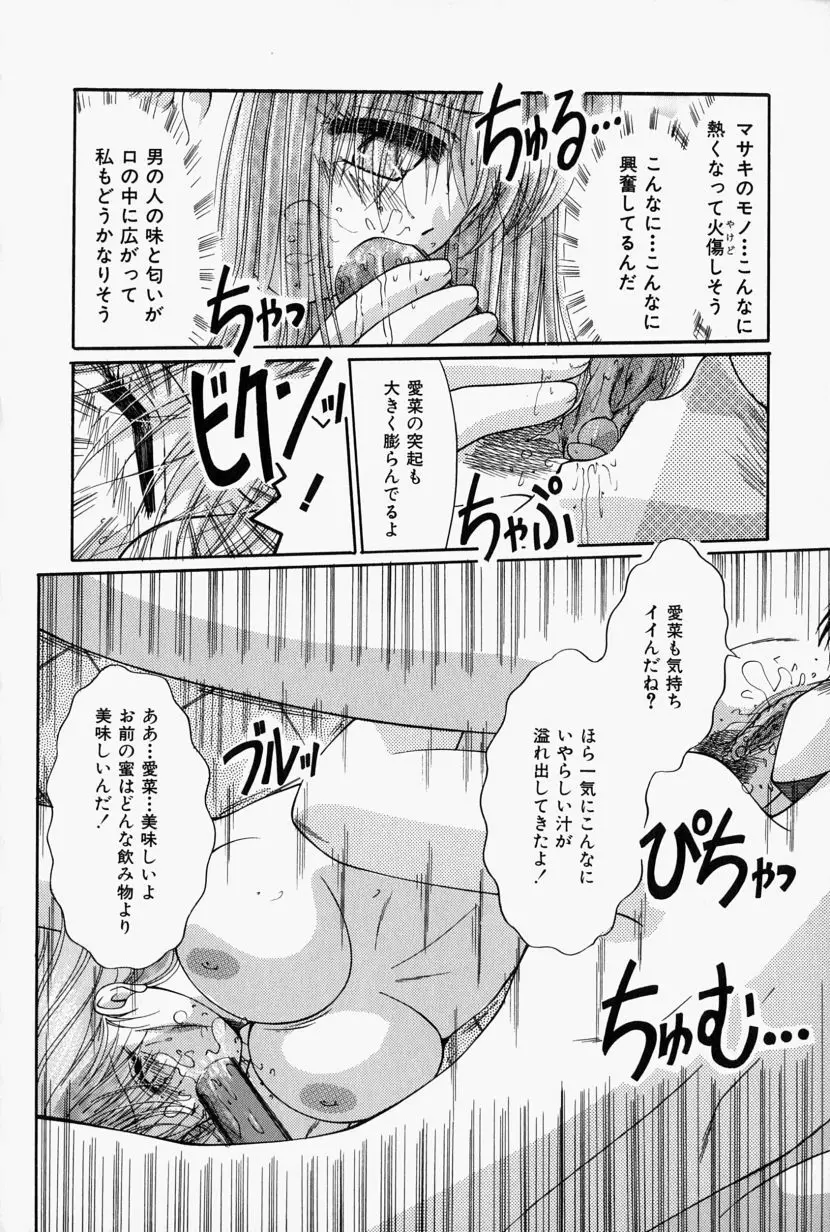 彼の秘密・私の秘密 Page.159