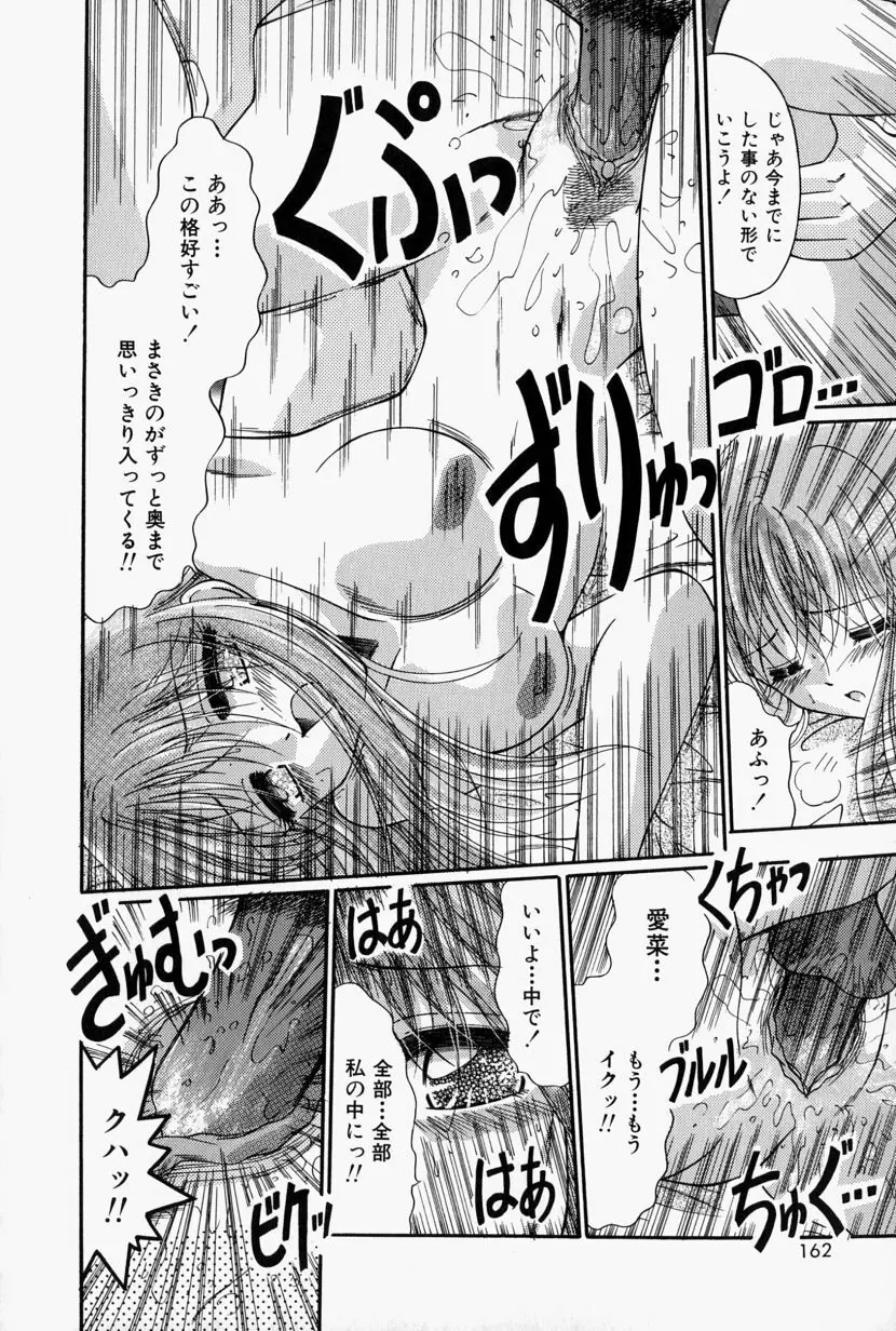 彼の秘密・私の秘密 Page.163