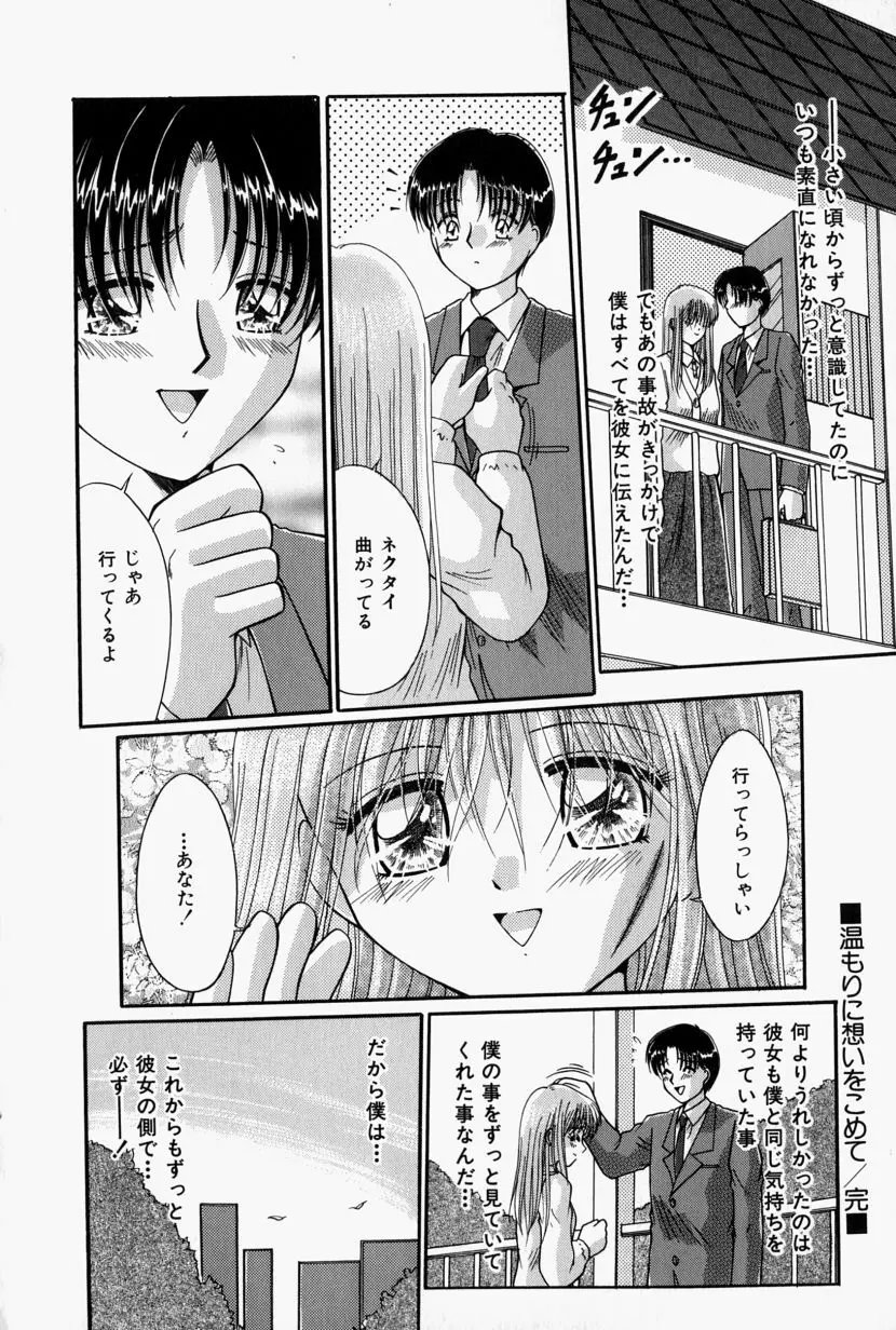 彼の秘密・私の秘密 Page.165