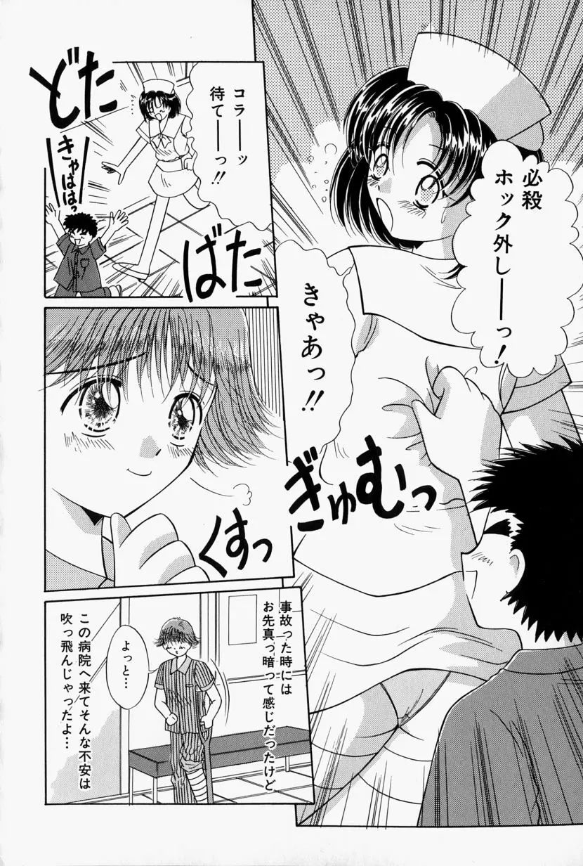 彼の秘密・私の秘密 Page.167