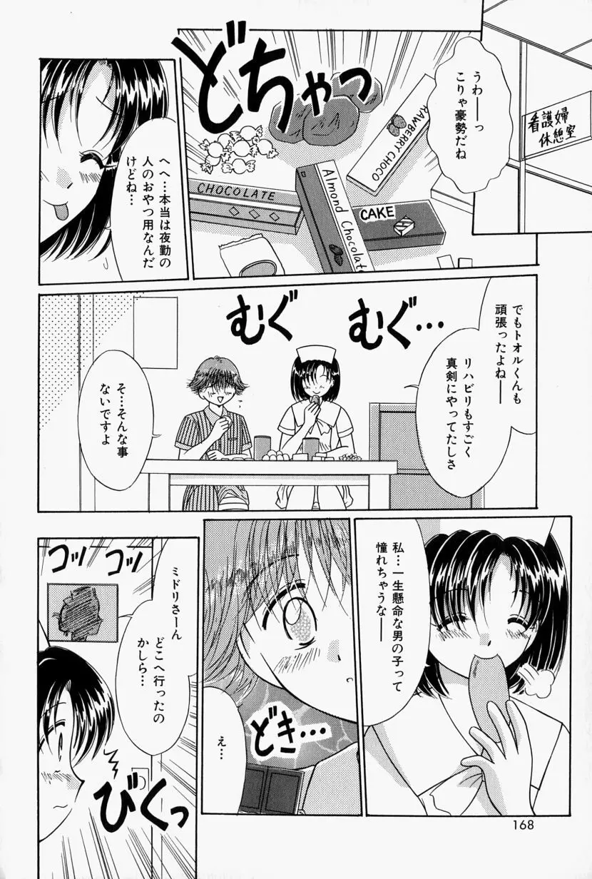 彼の秘密・私の秘密 Page.169