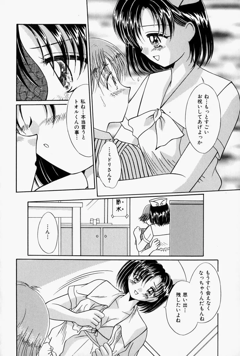 彼の秘密・私の秘密 Page.171