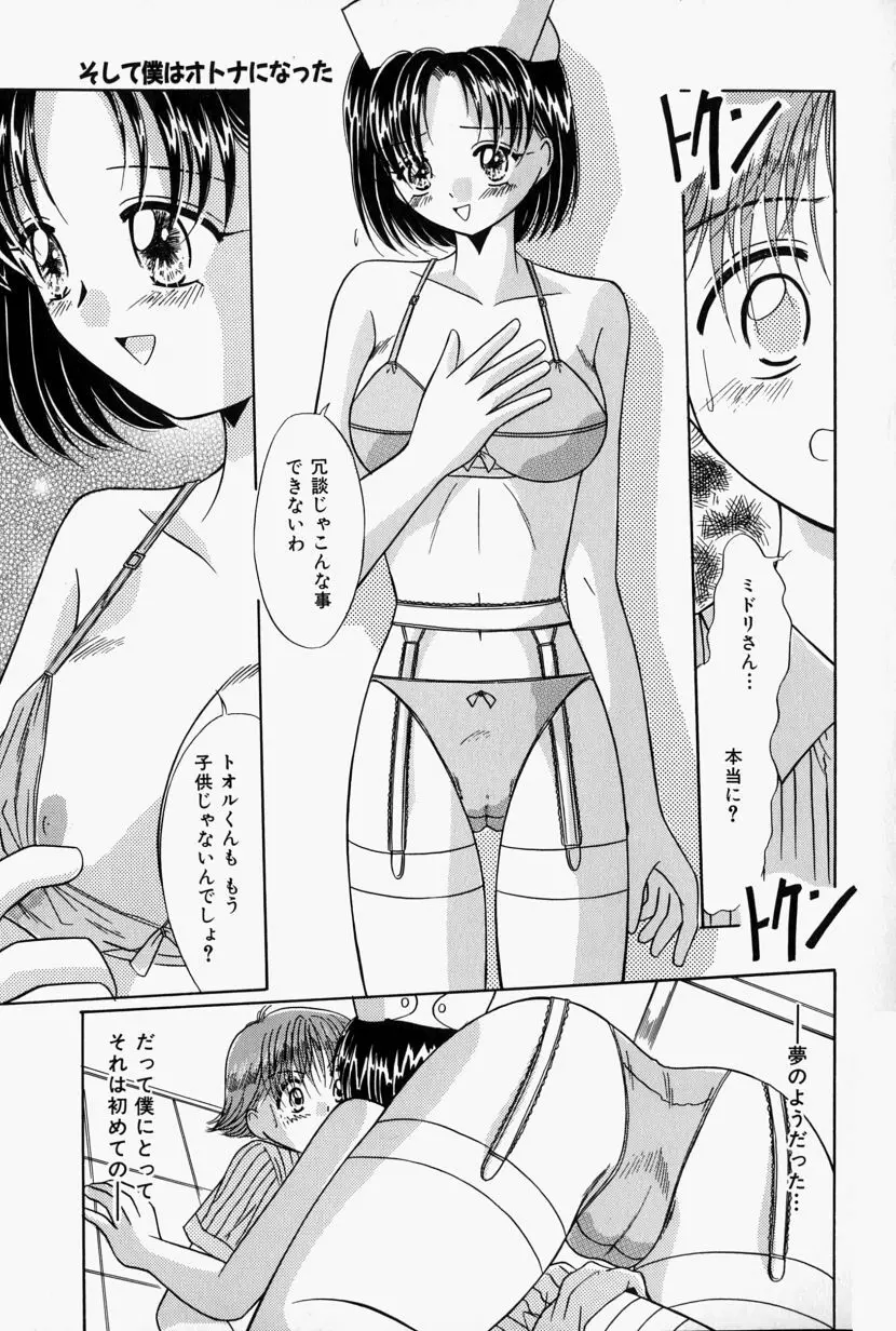 彼の秘密・私の秘密 Page.172