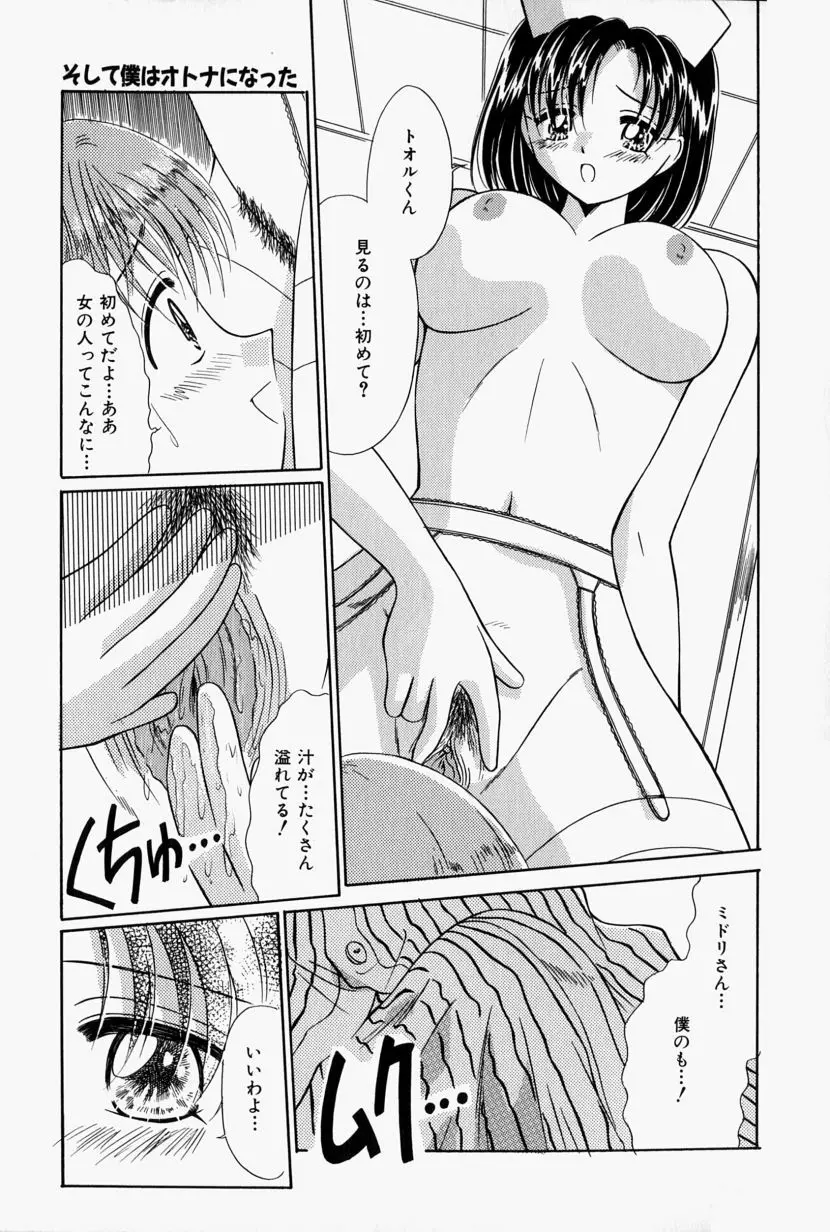 彼の秘密・私の秘密 Page.174