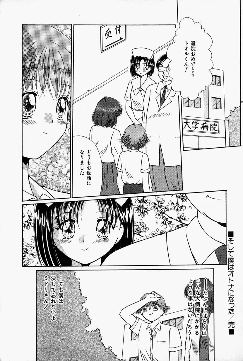 彼の秘密・私の秘密 Page.181