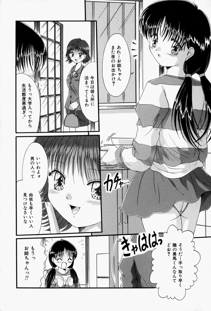 彼の秘密・私の秘密 Page.25