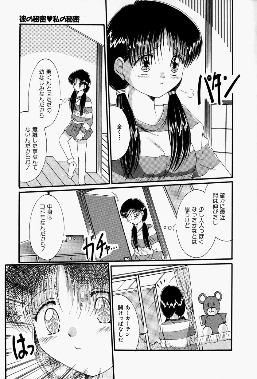 彼の秘密・私の秘密 Page.26