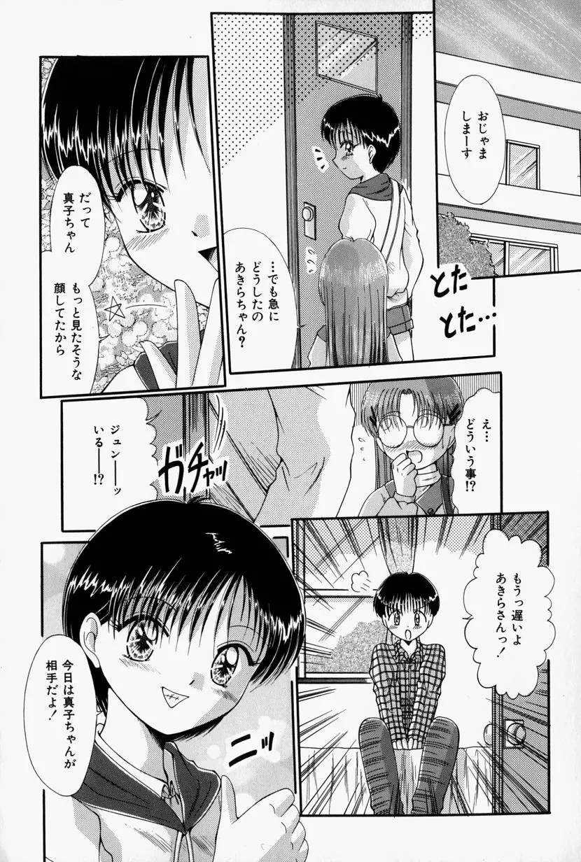 彼の秘密・私の秘密 Page.43