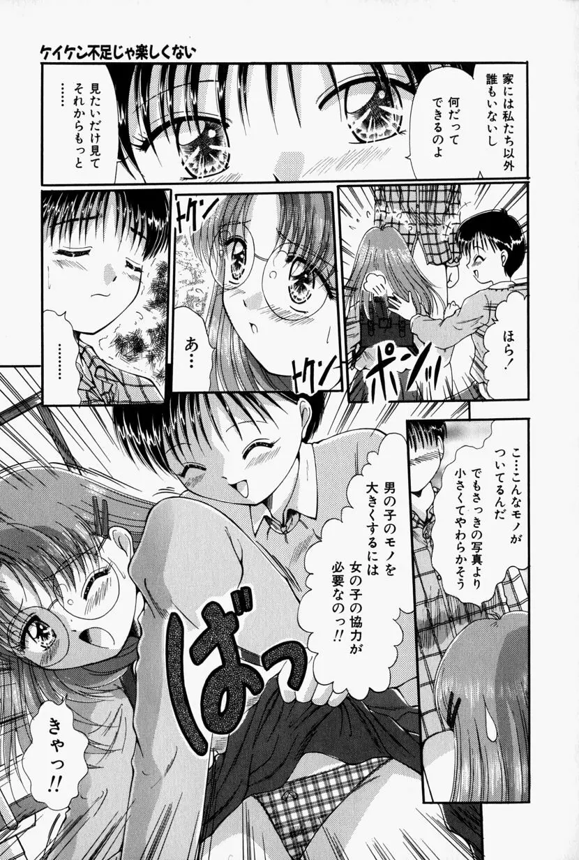 彼の秘密・私の秘密 Page.46