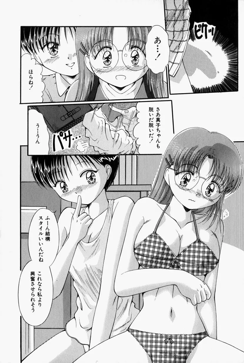 彼の秘密・私の秘密 Page.47