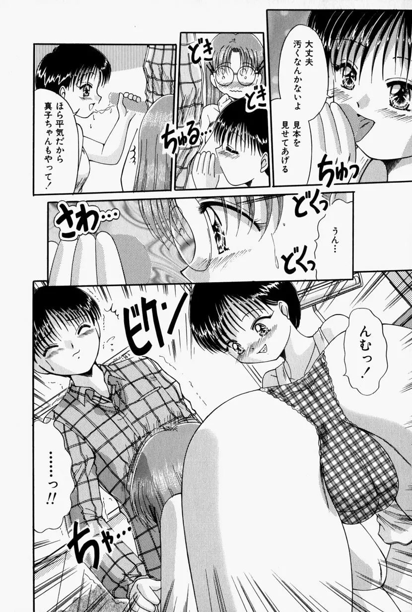 彼の秘密・私の秘密 Page.49