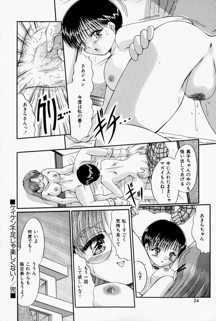 彼の秘密・私の秘密 Page.55