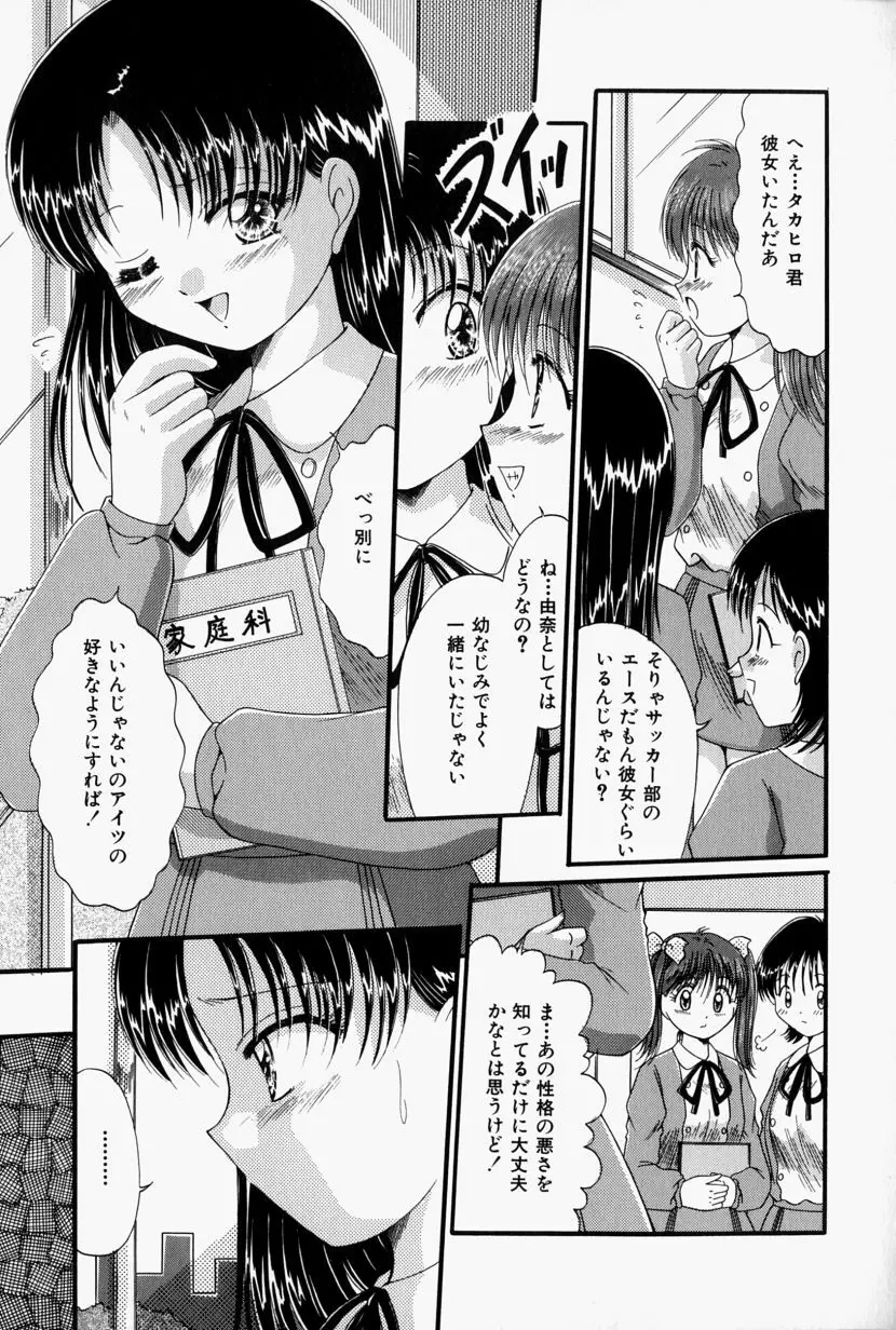 彼の秘密・私の秘密 Page.58