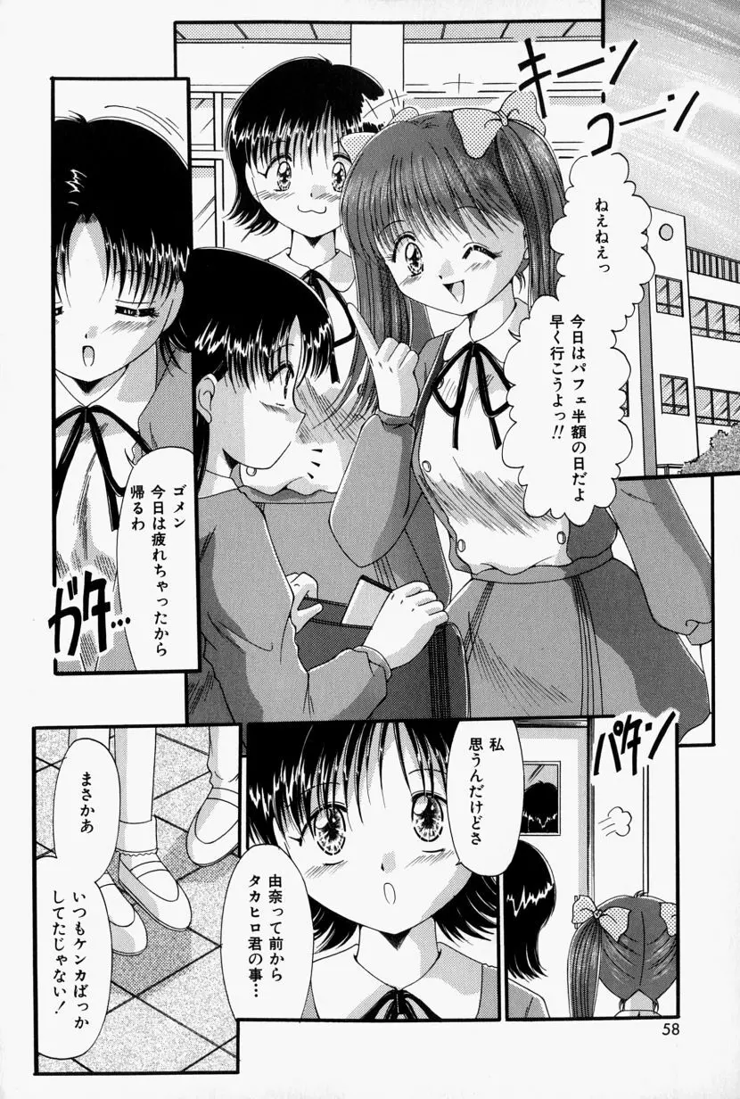 彼の秘密・私の秘密 Page.59