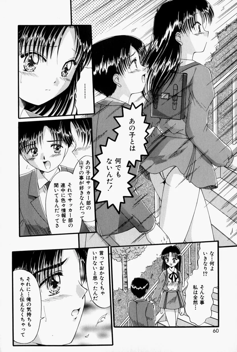 彼の秘密・私の秘密 Page.61