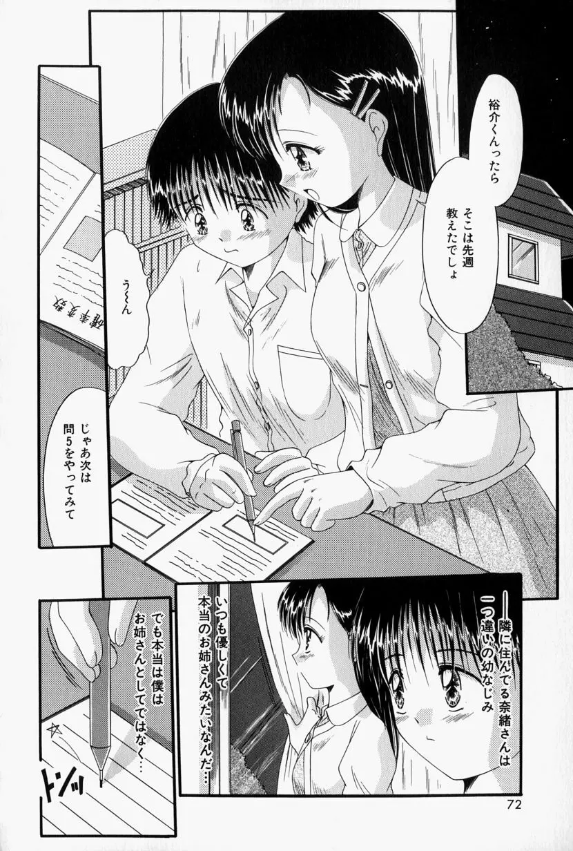 彼の秘密・私の秘密 Page.73