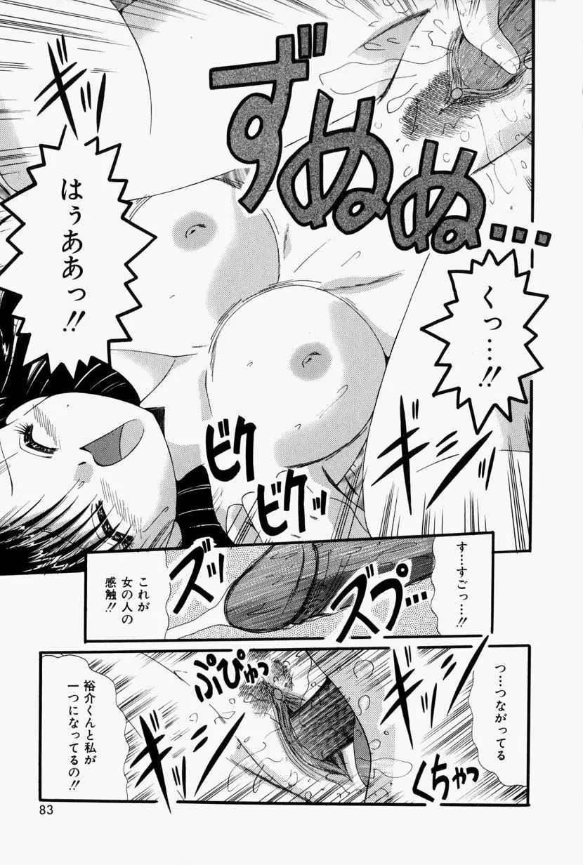 彼の秘密・私の秘密 Page.84