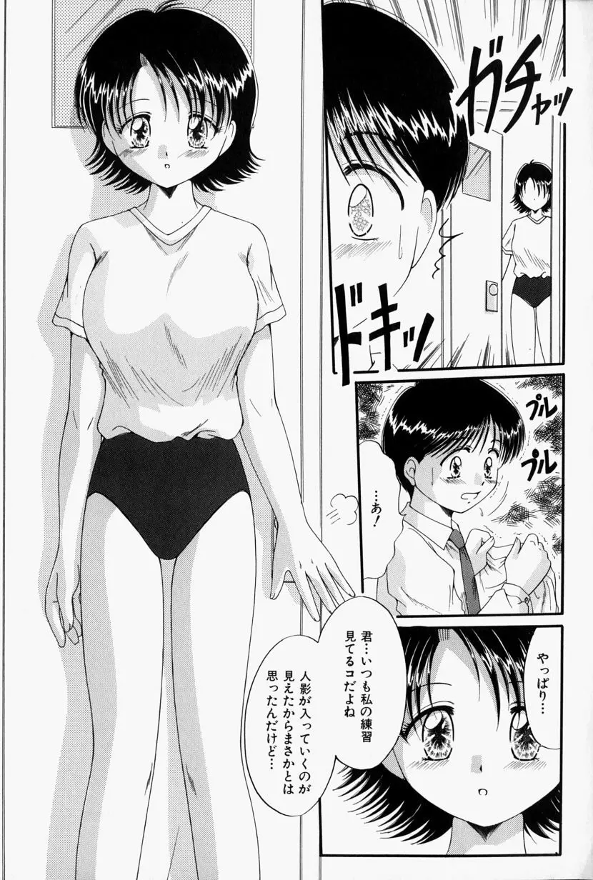 彼の秘密・私の秘密 Page.92