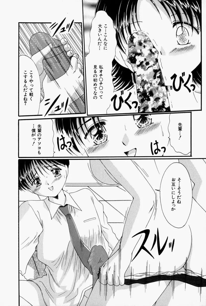 彼の秘密・私の秘密 Page.97