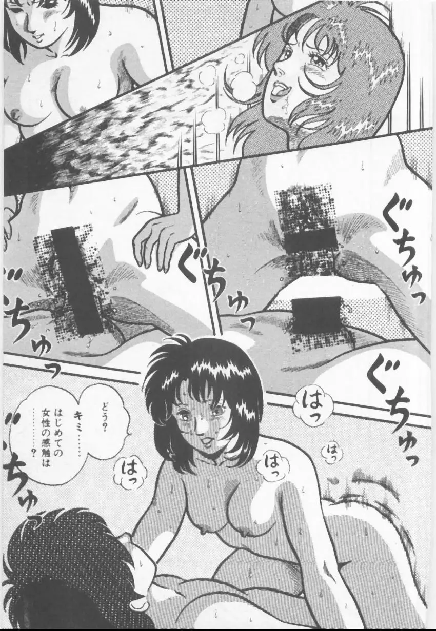 あ・た・し・もペット Page.107