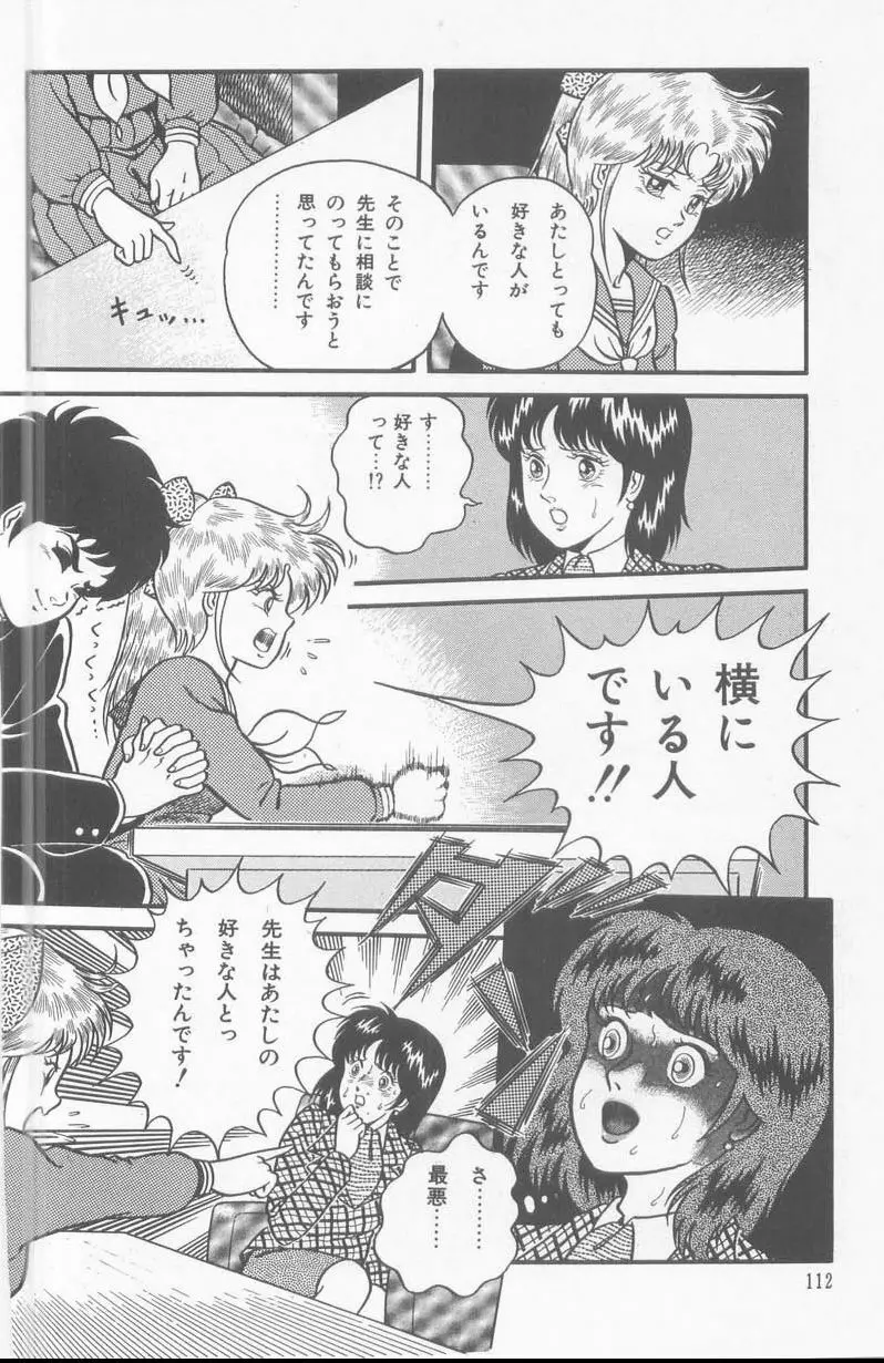 あ・た・し・もペット Page.114