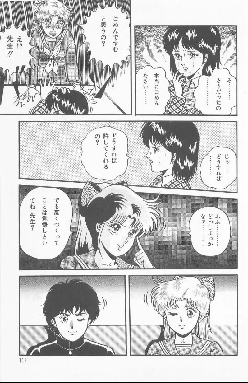 あ・た・し・もペット Page.115