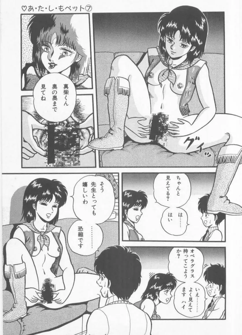 あ・た・し・もペット Page.119