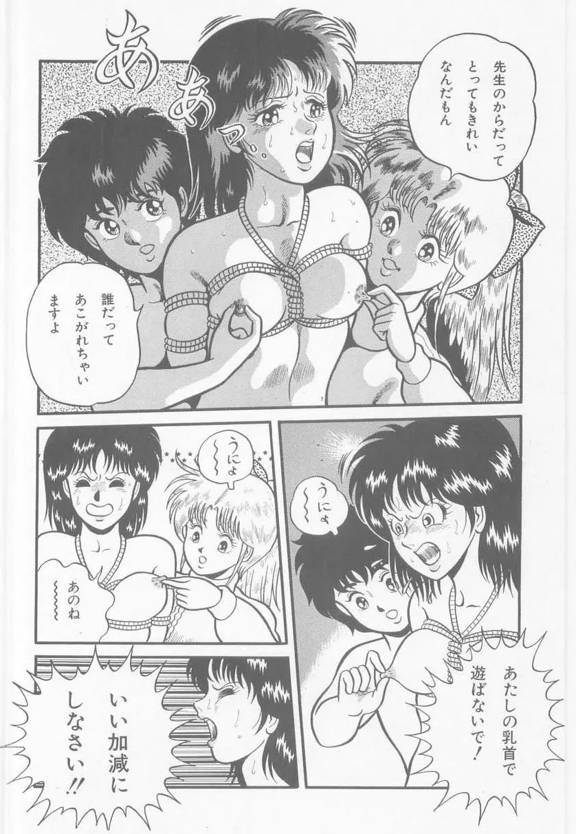 あ・た・し・もペット Page.134