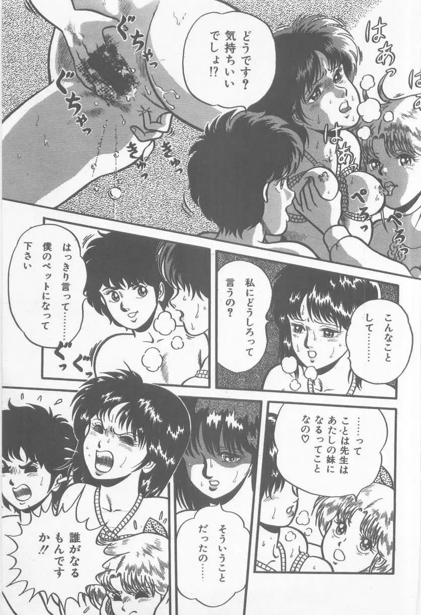 あ・た・し・もペット Page.137