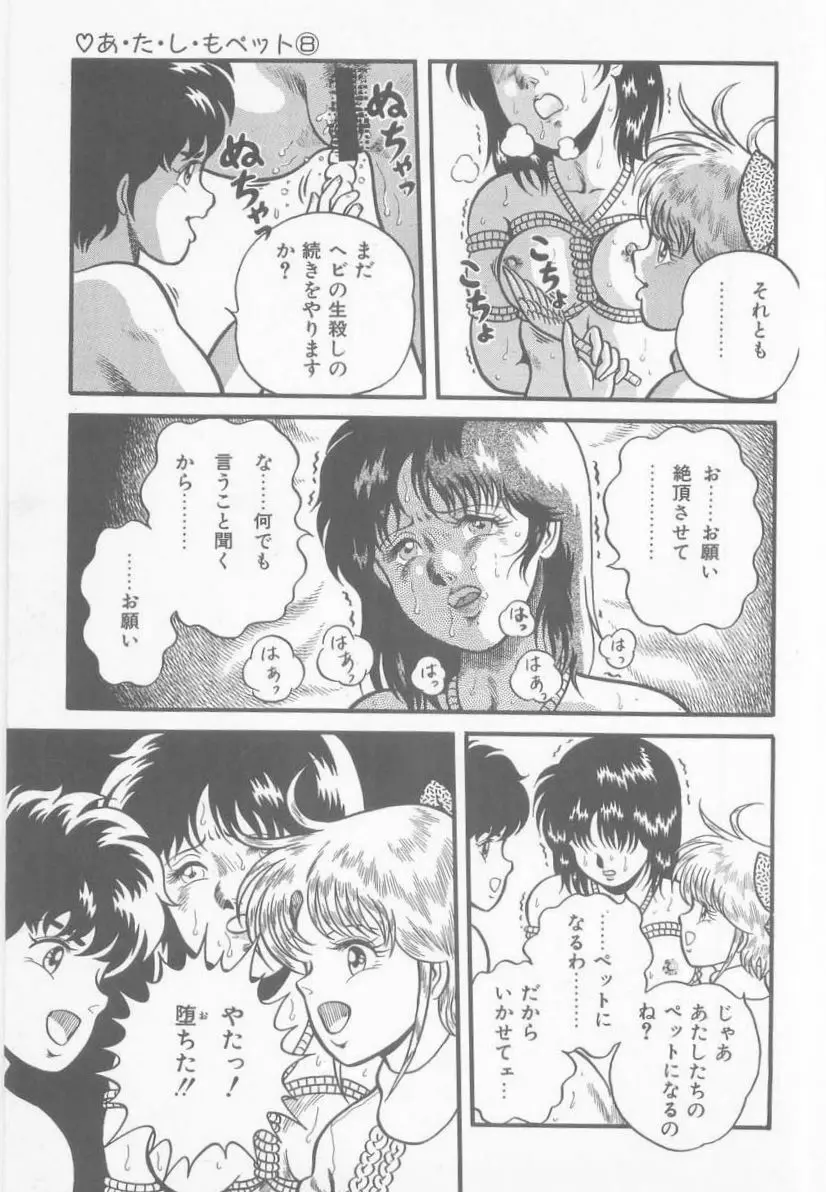 あ・た・し・もペット Page.139