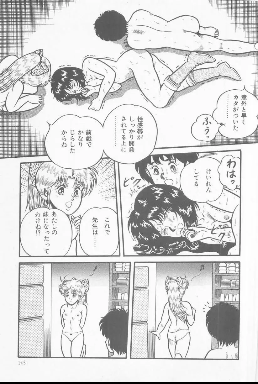 あ・た・し・もペット Page.147