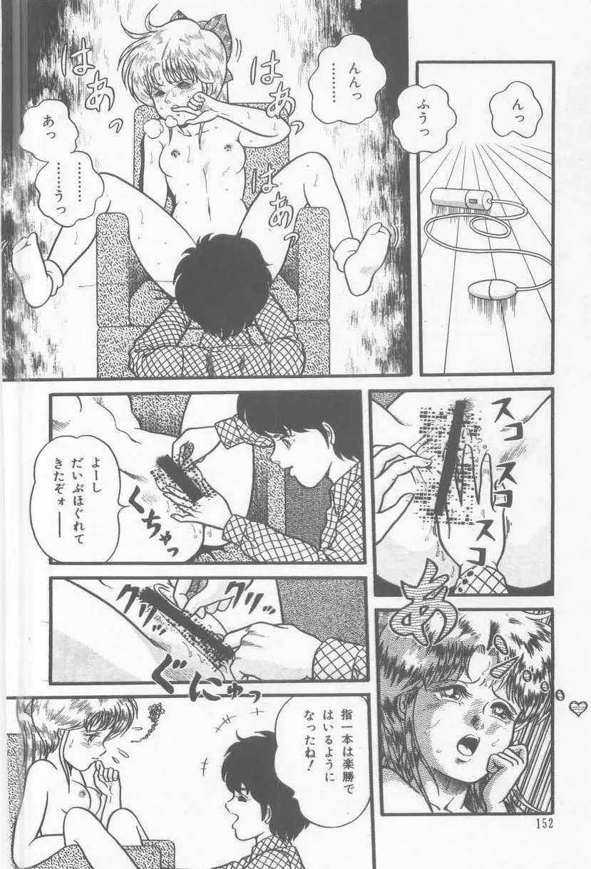 あ・た・し・もペット Page.154