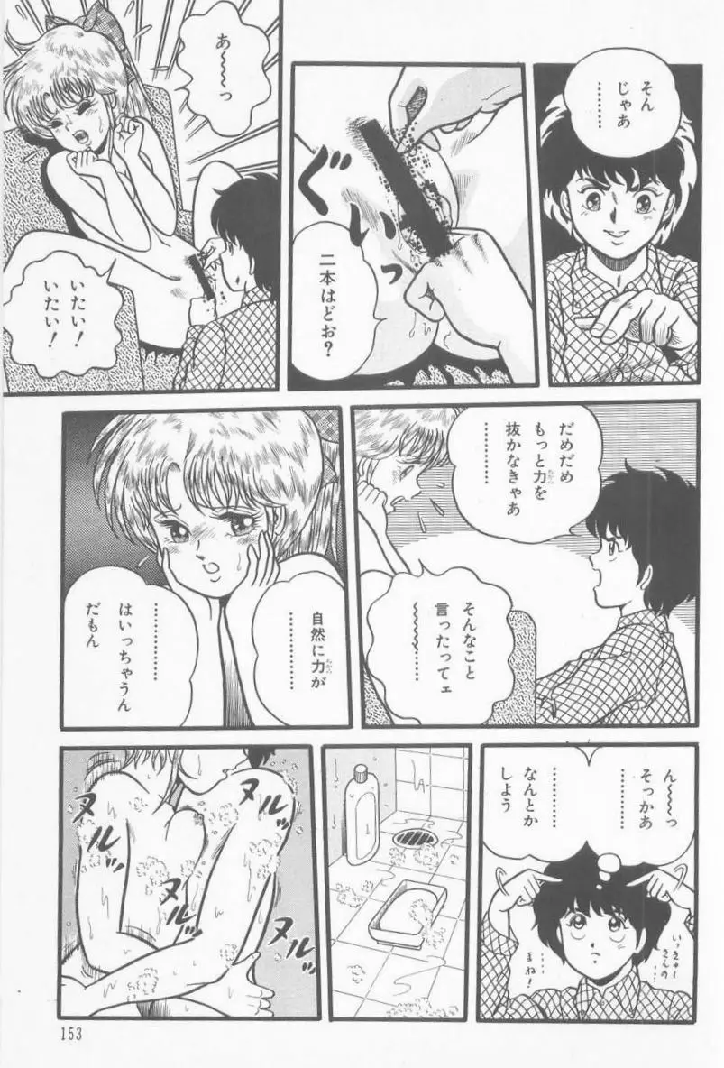 あ・た・し・もペット Page.155