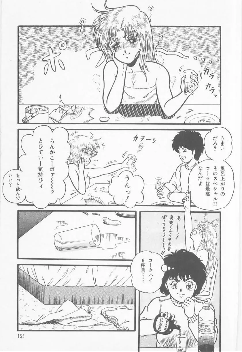 あ・た・し・もペット Page.157