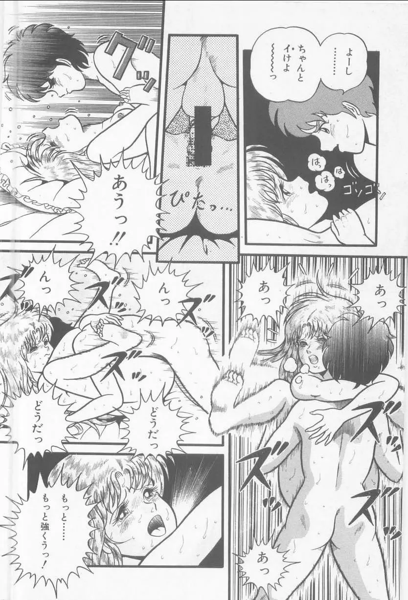 あ・た・し・もペット Page.160