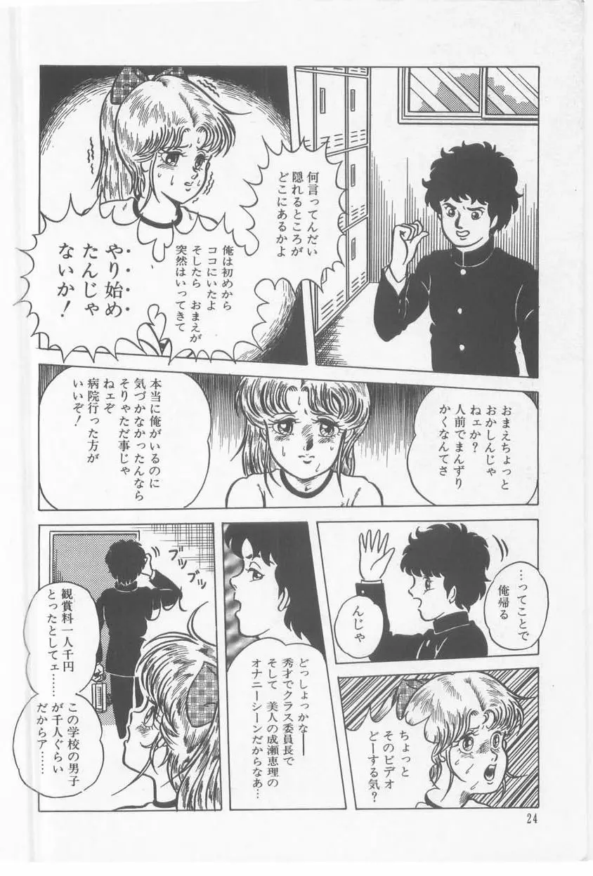 あ・た・し・もペット Page.26