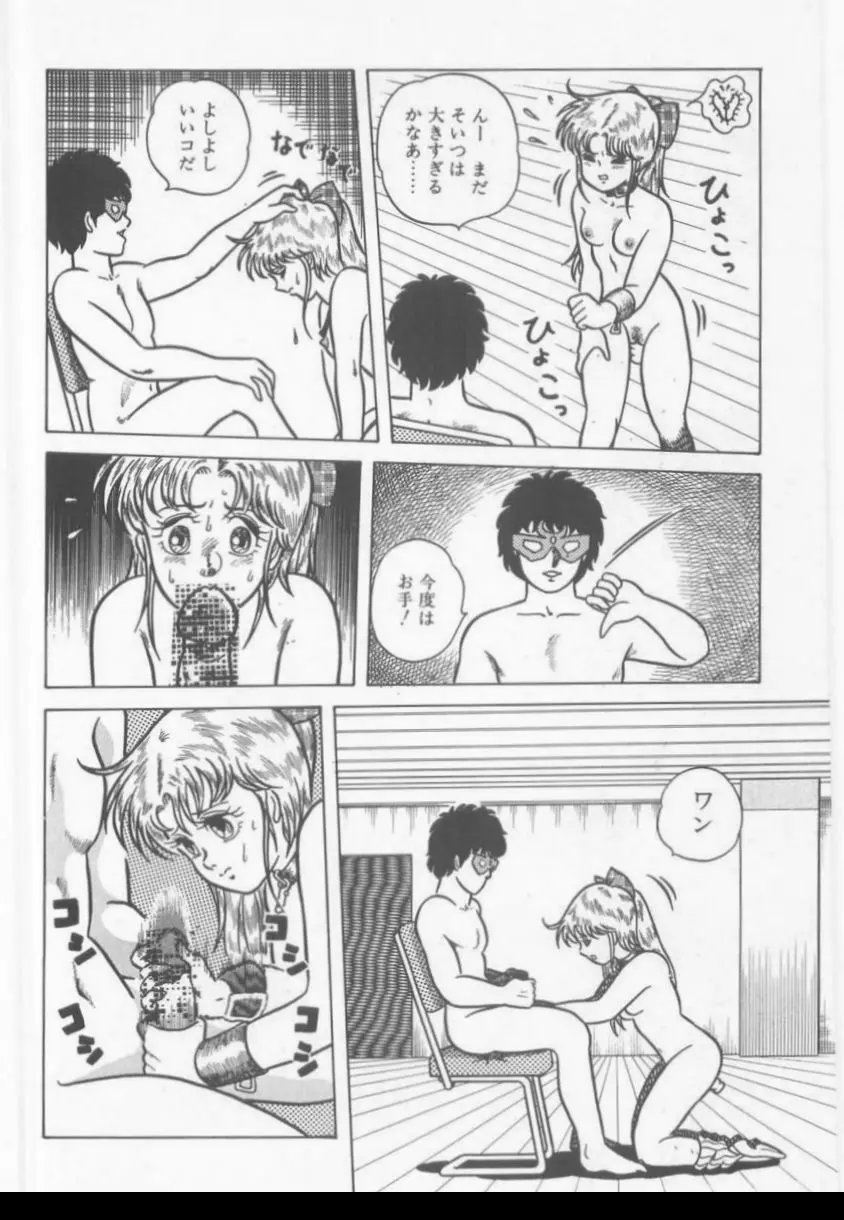 あ・た・し・もペット Page.30