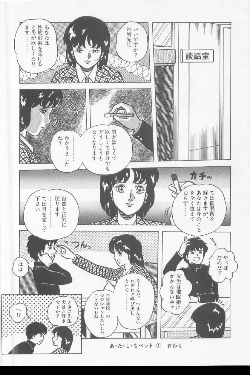 あ・た・し・もペット Page.34