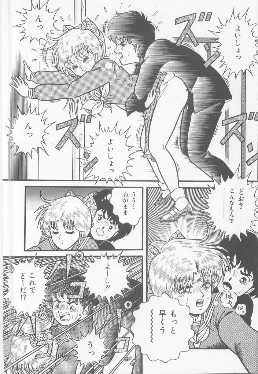 あ・た・し・もペット Page.46