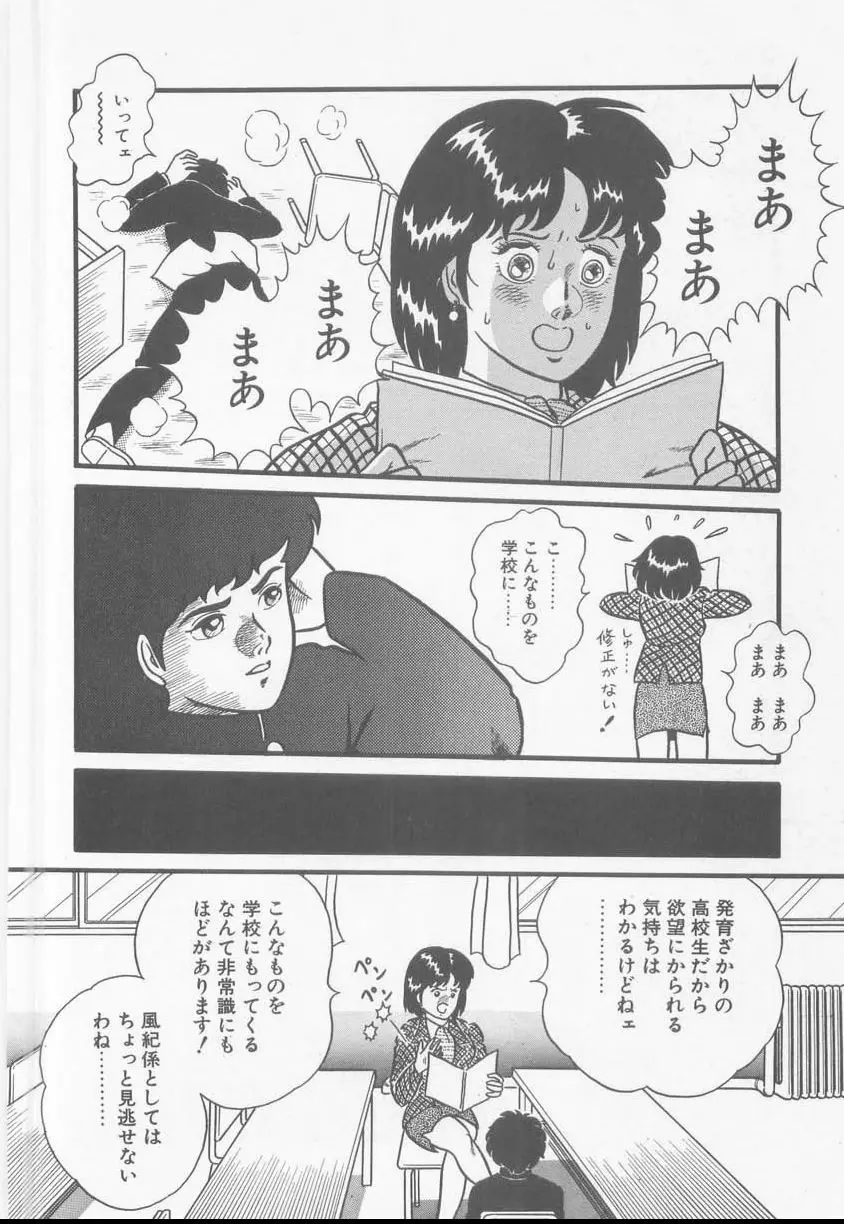 あ・た・し・もペット Page.54