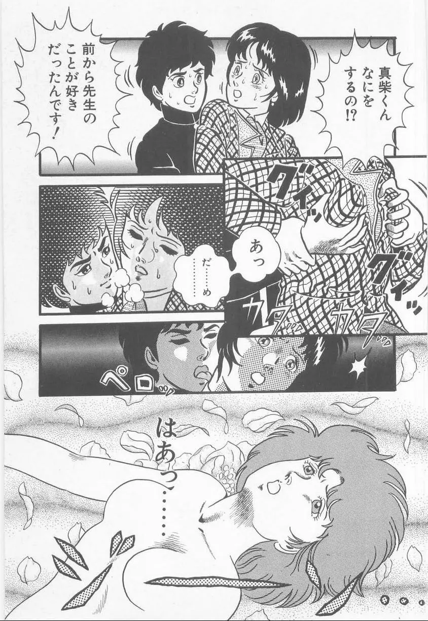 あ・た・し・もペット Page.57