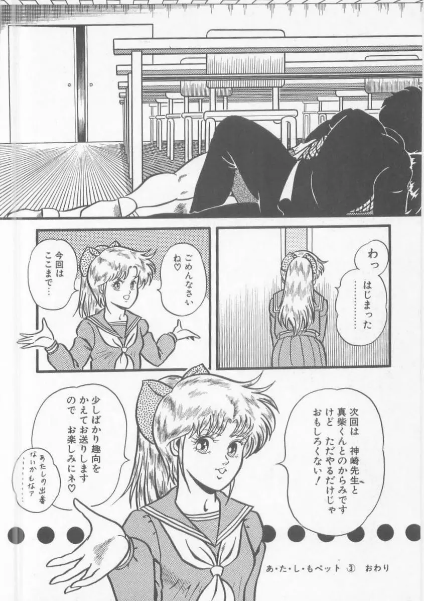 あ・た・し・もペット Page.60